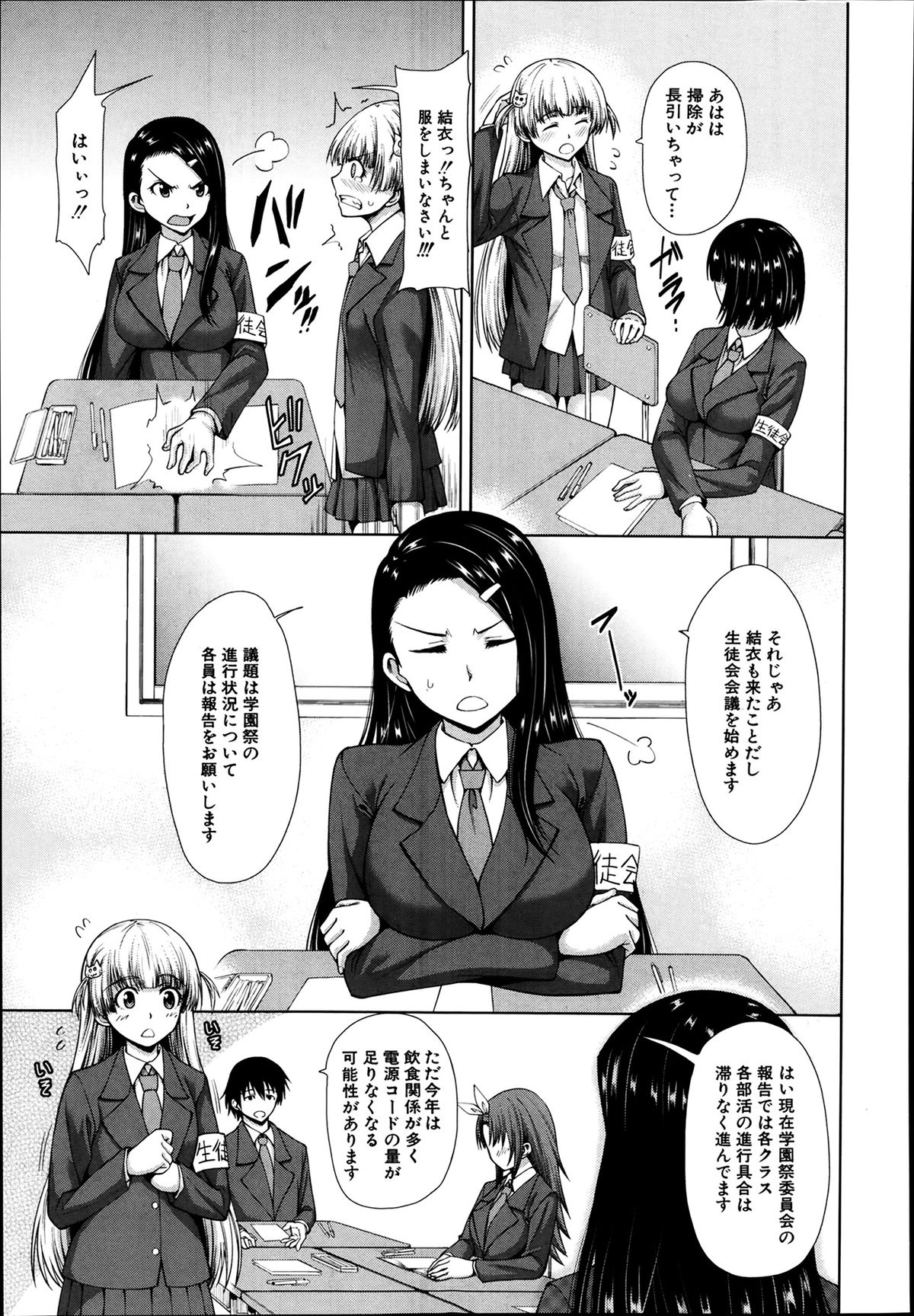 [Tarakan] School Life Ch.1-3 page 3 full