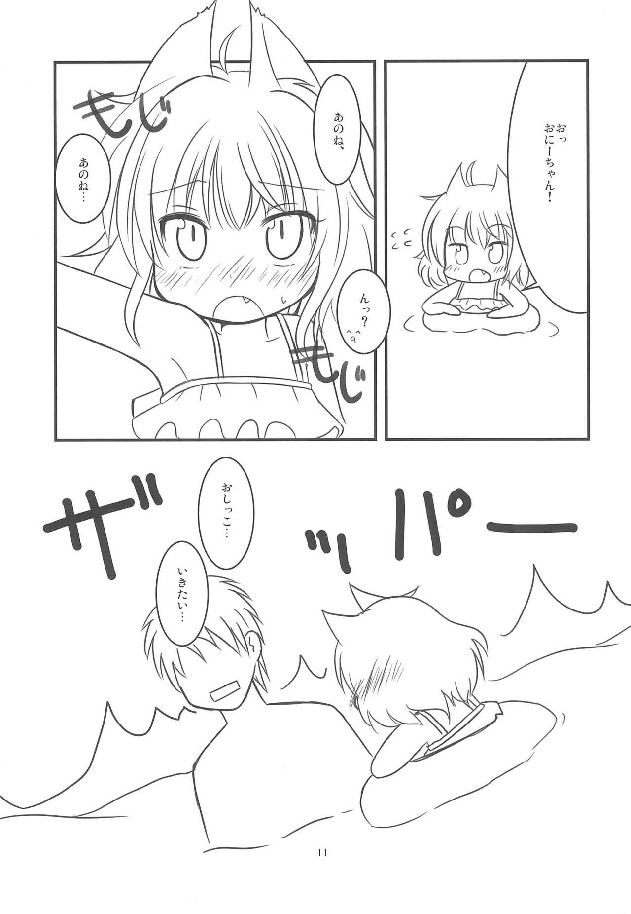 (C84) [Paperer’s Nest (Tenkyou Ryuune)] Kitsune-san to Umi de Asobou! page 11 full