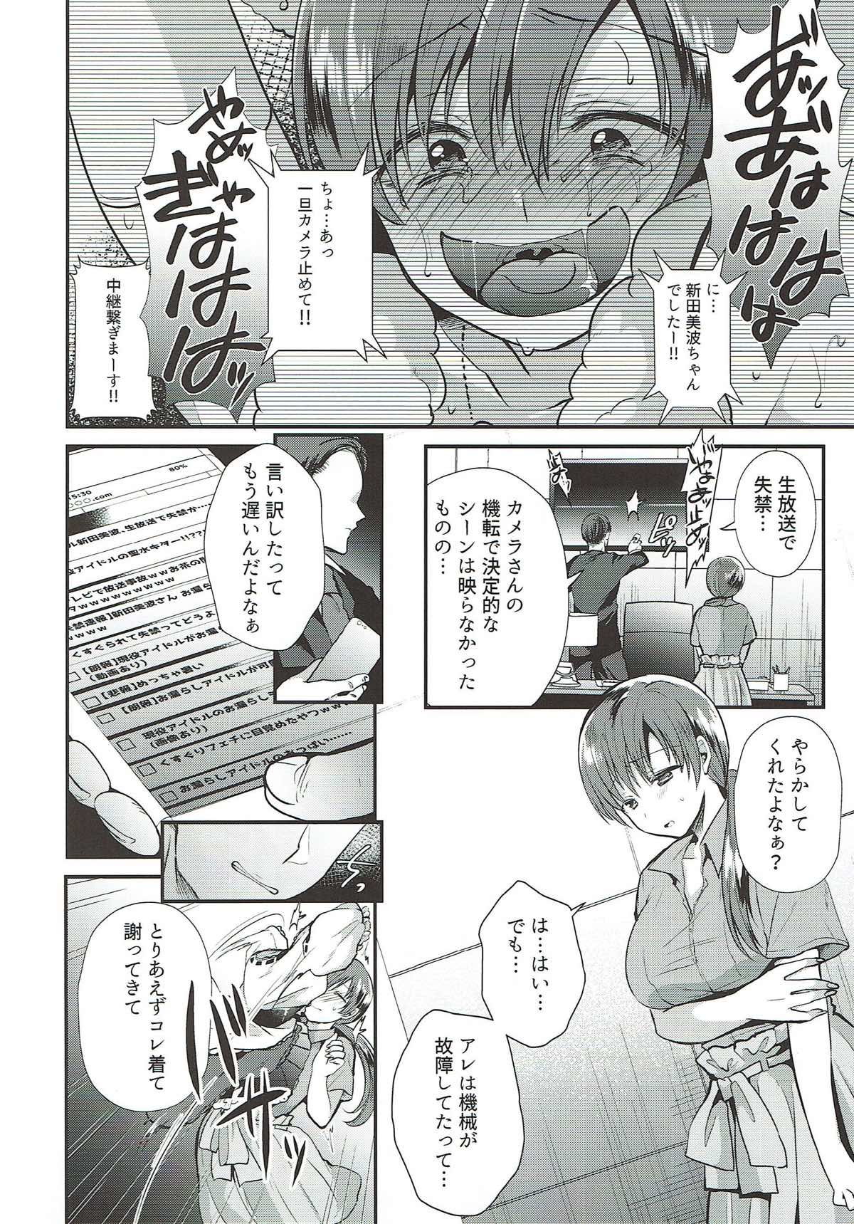 (C92) [Berry!16 (Mori Guruta)] Kusuguri Ryoujoku Nitta Minami (THE IDOLM@STER CINDERELLA GIRLS) page 5 full