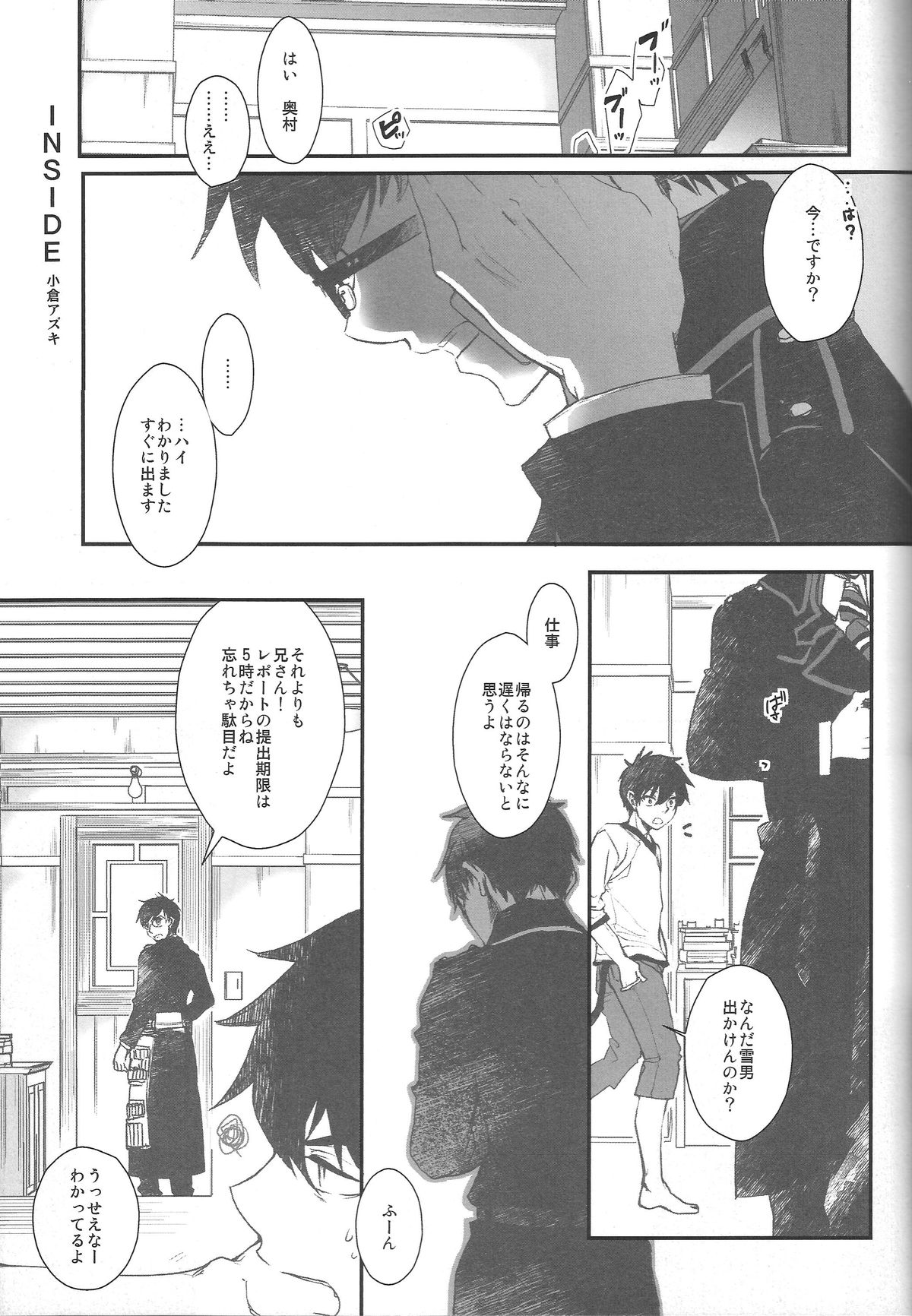 Paradise Lost (Ao no Exorcist) page 24 full