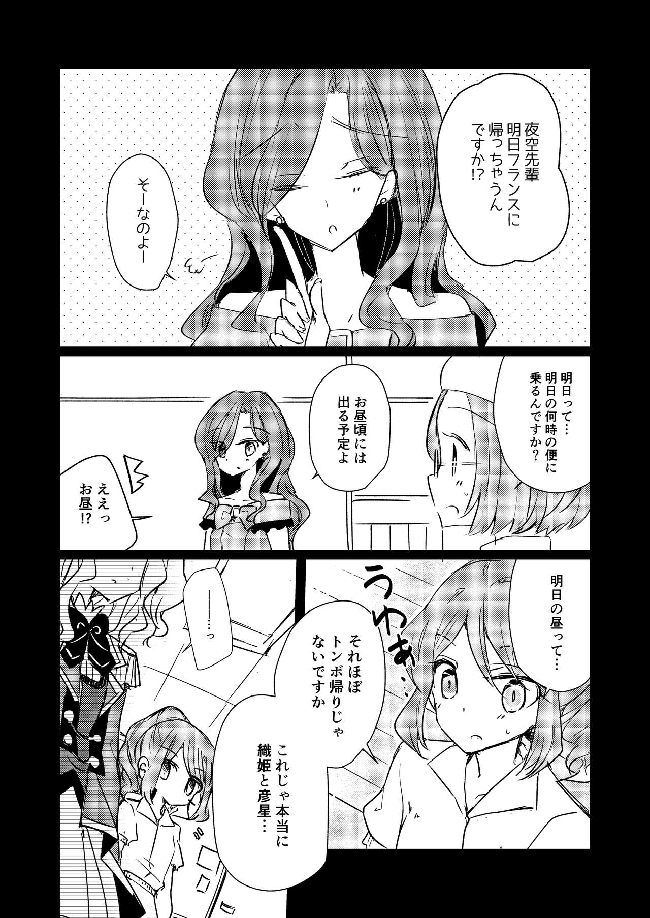 [DOYONDO. (Taiyaki)] Dear My Lover (Aikatsu Stars!) [Digital] page 4 full