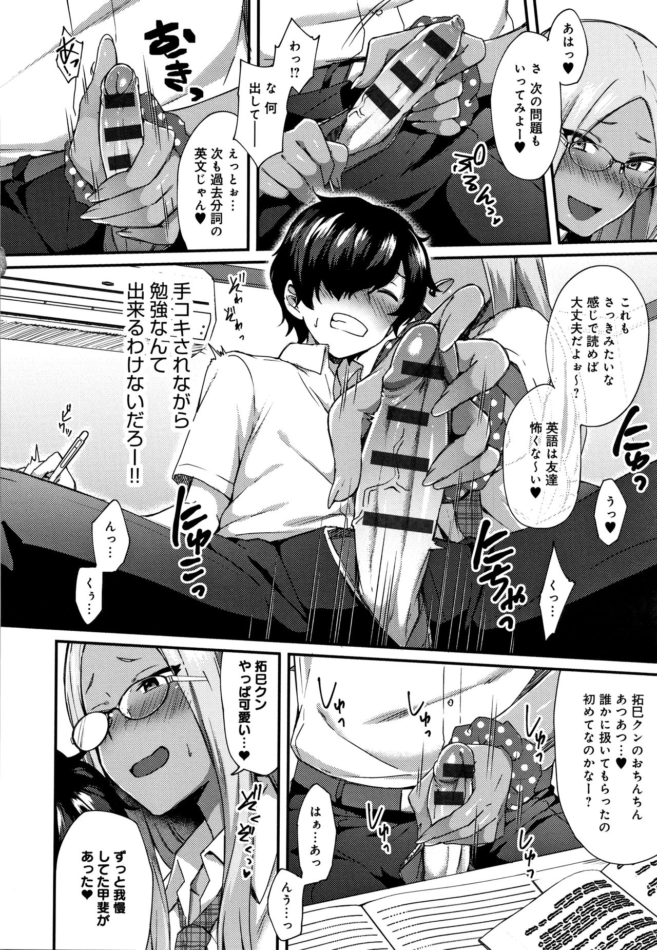 [Ikeshita Maue] Choroane Lovers page 31 full