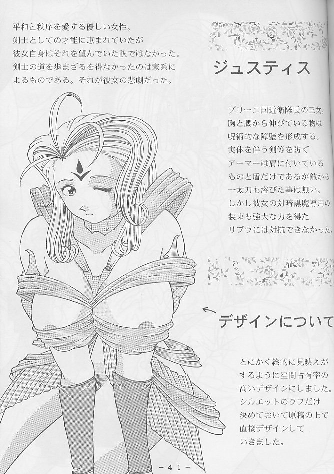(C59) [WHITE ELEPHANT (Shinrin Tamago)] Atlantis Kageshi Madou Tairiku Midajoku Gashuu 2 page 40 full