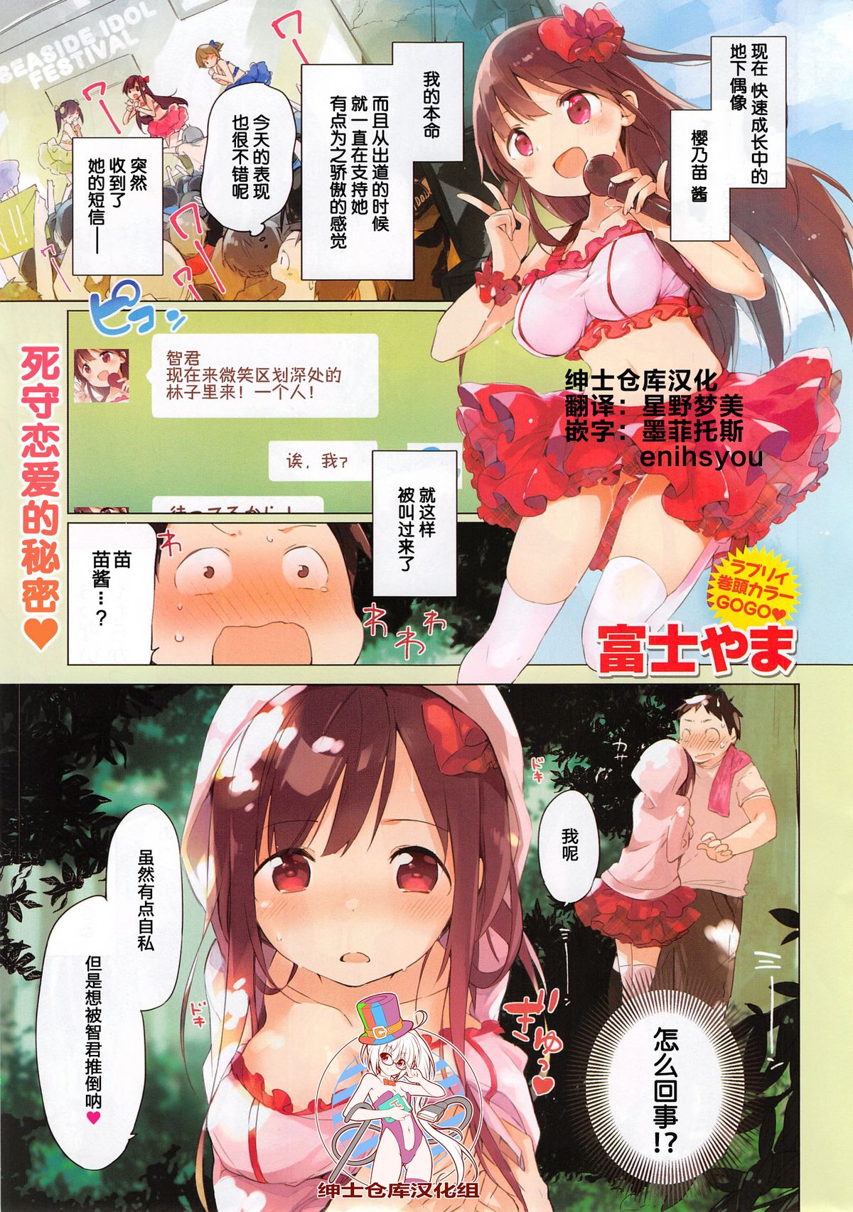 [Fujiyama] Tsunagari Princess! (COMIC Kairakuten BEAST 2015-10) [Chinese] page 1 full