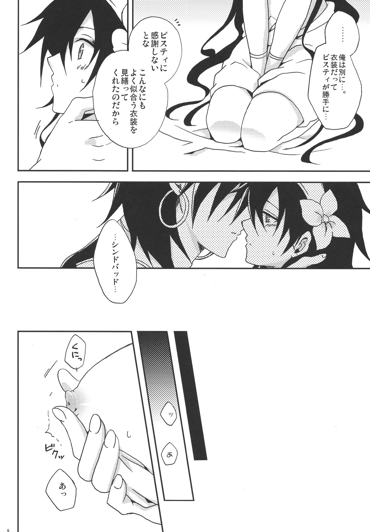 [360°C (Natsu)] Shanikuen e youkoso! 2 -Judal-chan ga Onnanoko na Hon 2.5- (Magi: The Labyrinth of Magic) page 7 full