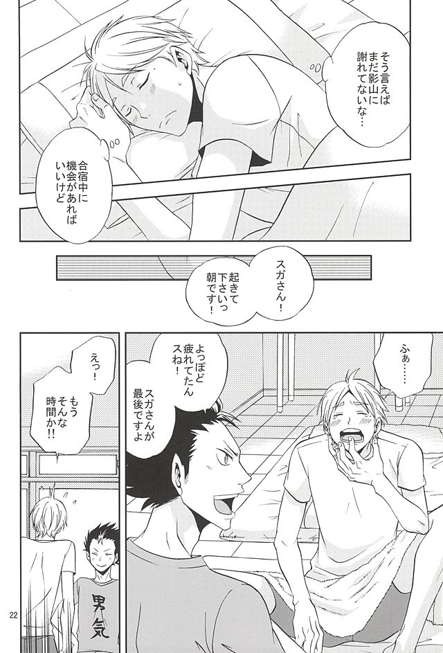 (SUPER24) [Chaps (Takatuka Ramune)] Epikyurian (Haikyuu!!) page 21 full