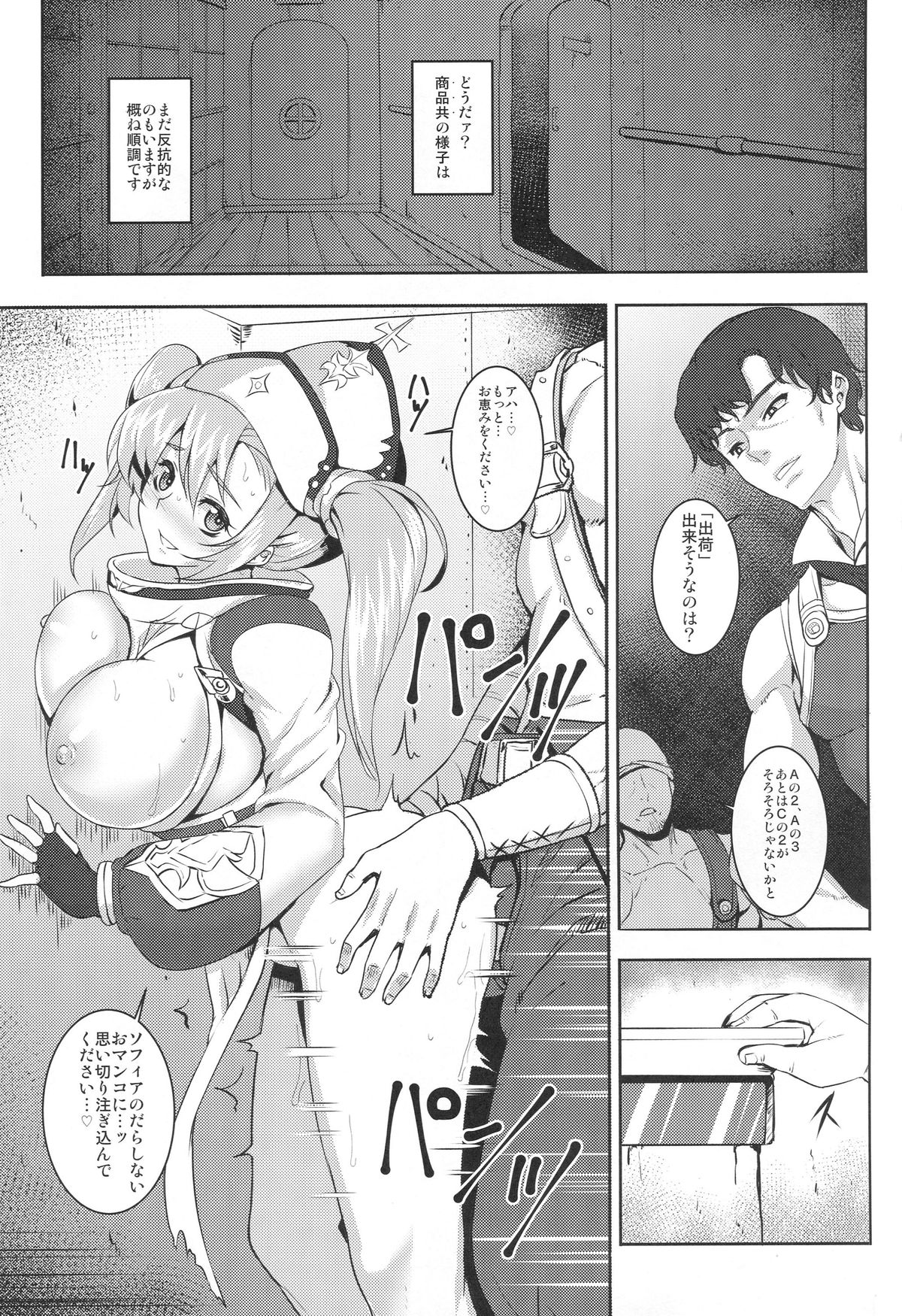 (C89) [Avion Village (Johnny)] SUGARLESS VALKRJA (Granblue Fantasy) page 2 full