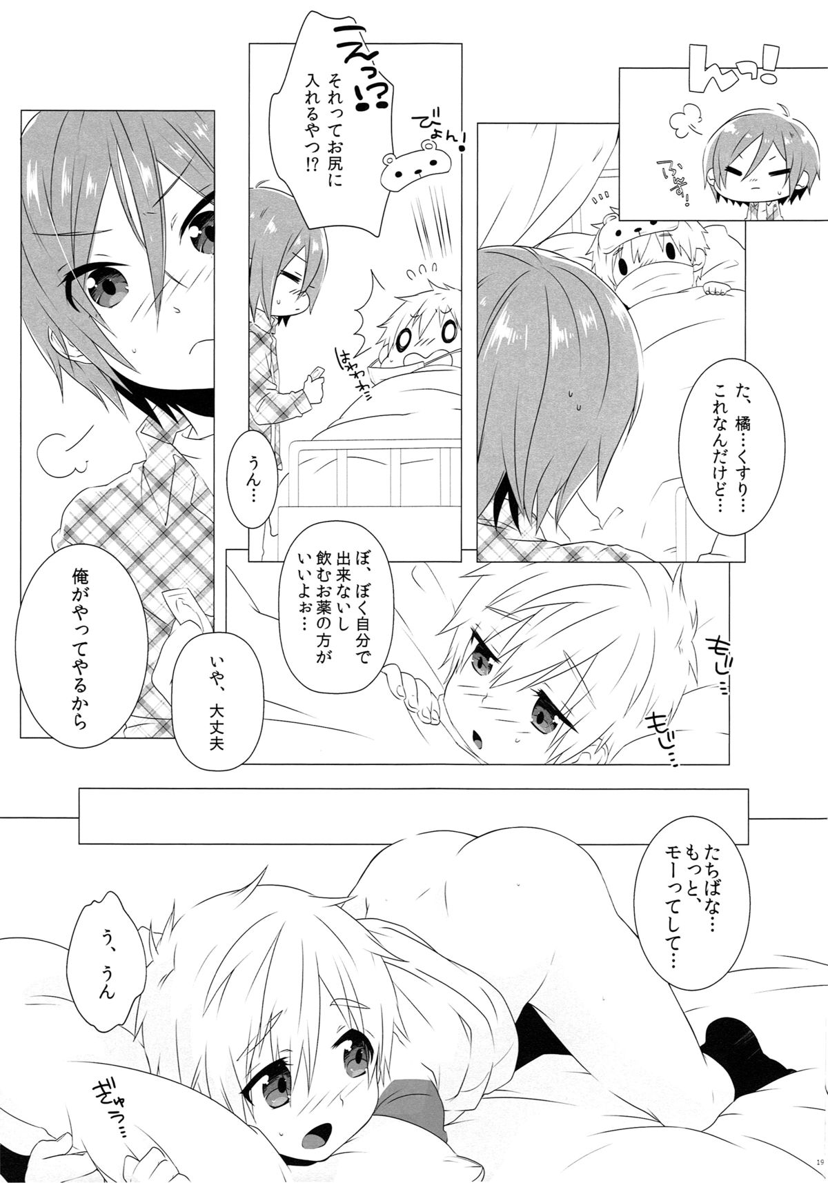 (Renai Shachuation 4) [MEMExile (Memeo)] Mootteshitete!! (Free!) page 18 full