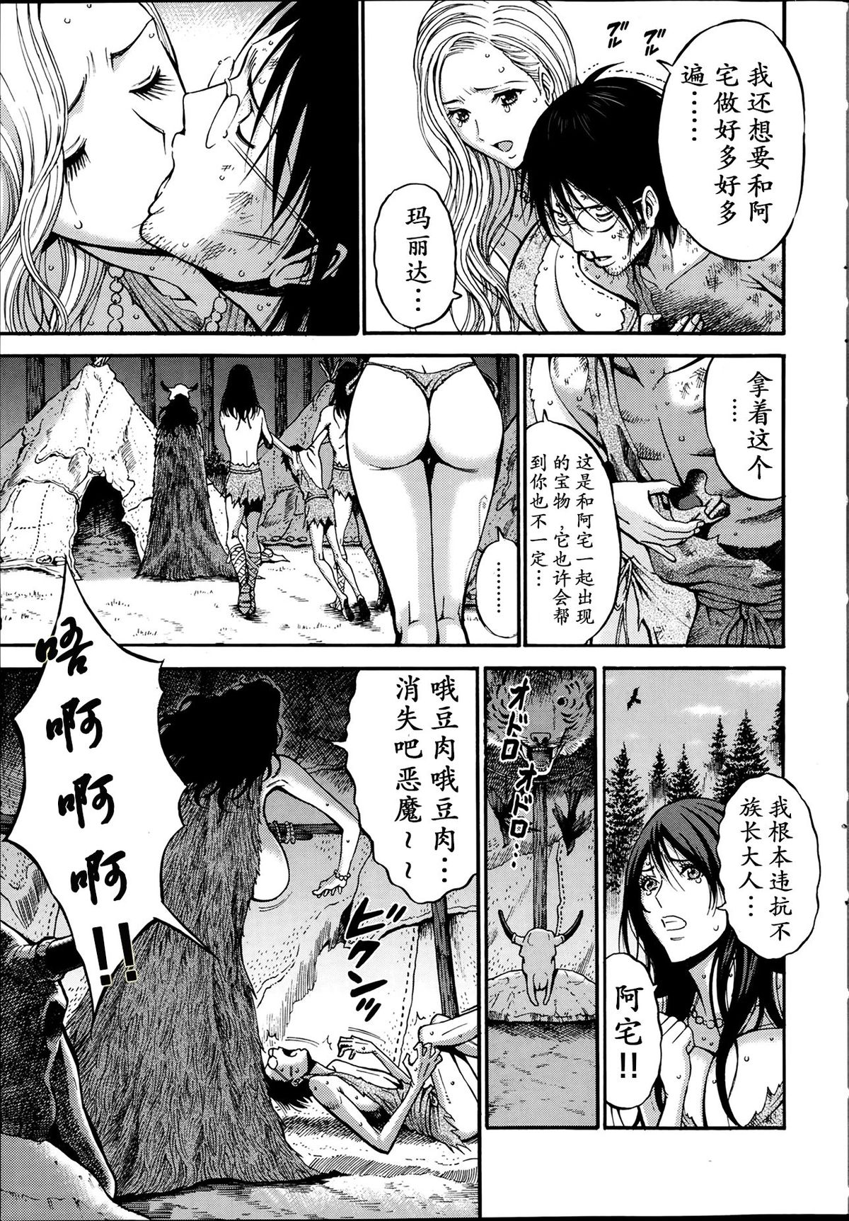 [Nagashima Chousuke] Kigenzen 10000 Nen no Ota | 来到紀元前1万年的阿宅 Ch. 4-14 [Chinese] [dragonolim个人中文翻译] page 32 full