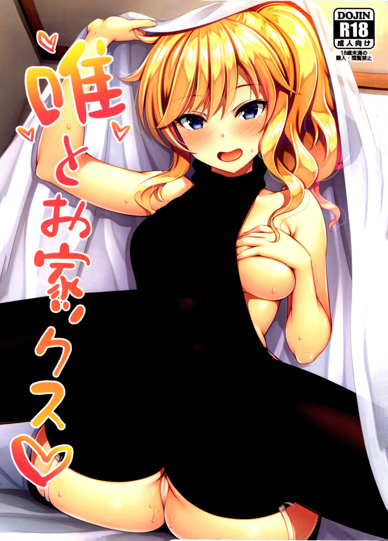 (COMIC1☆11) [Asaiumi (Asami Asami)] Yui to Ouchix (THE IDOLM@STER CINDERELLA GIRLS) page 1 full