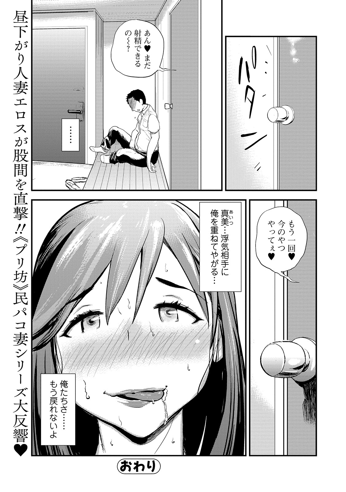 Web Comic Toutetsu Vol. 43 page 52 full