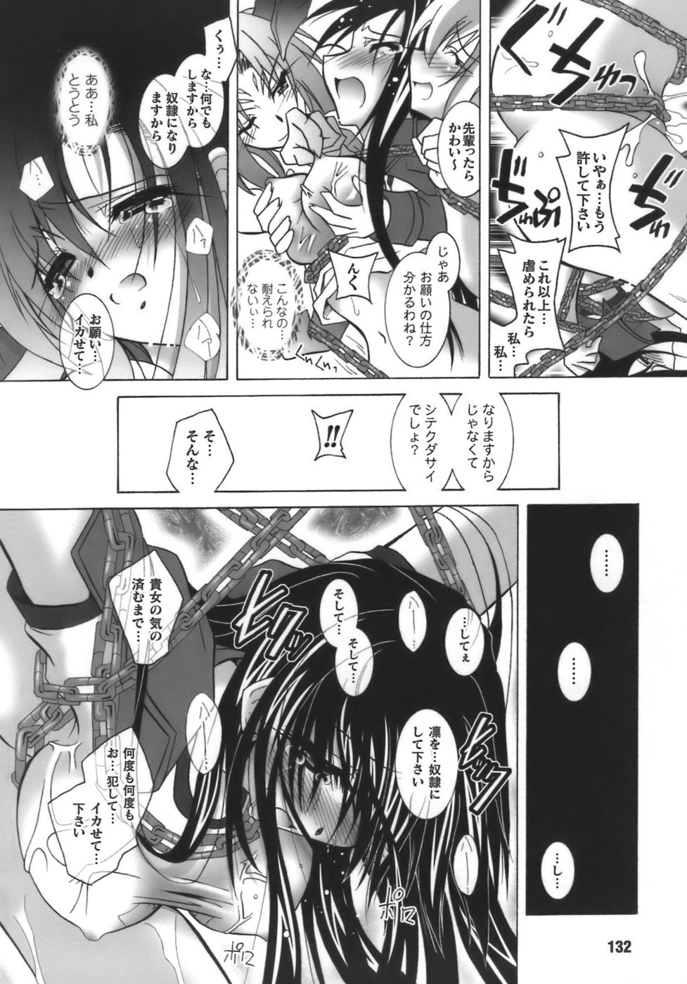 [Parfait] Datenshi-tachi no Chinkonka - Fallen Angels Requiem page 133 full