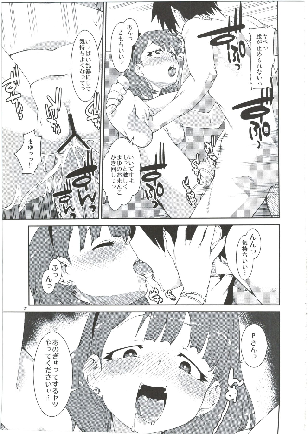 (C84) [Jikomanzoku (Akitsuki Itsuki)] 2banme dakedo Dou kashira? (THE IDOLM@STER CINDERELLA GIRLS) page 21 full