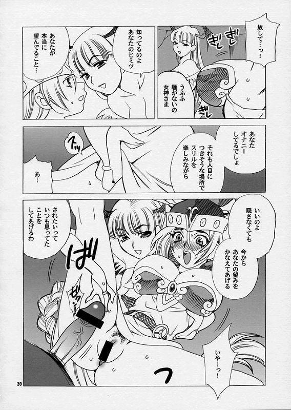 (C68) [SHALLOT COCO (Yukiyanagi)] Yukiyanagi no Hon 10 Valkyrie no Hisoka na Tanoshimi (Valkyrie no Bouken, Eyeshield 21) page 21 full