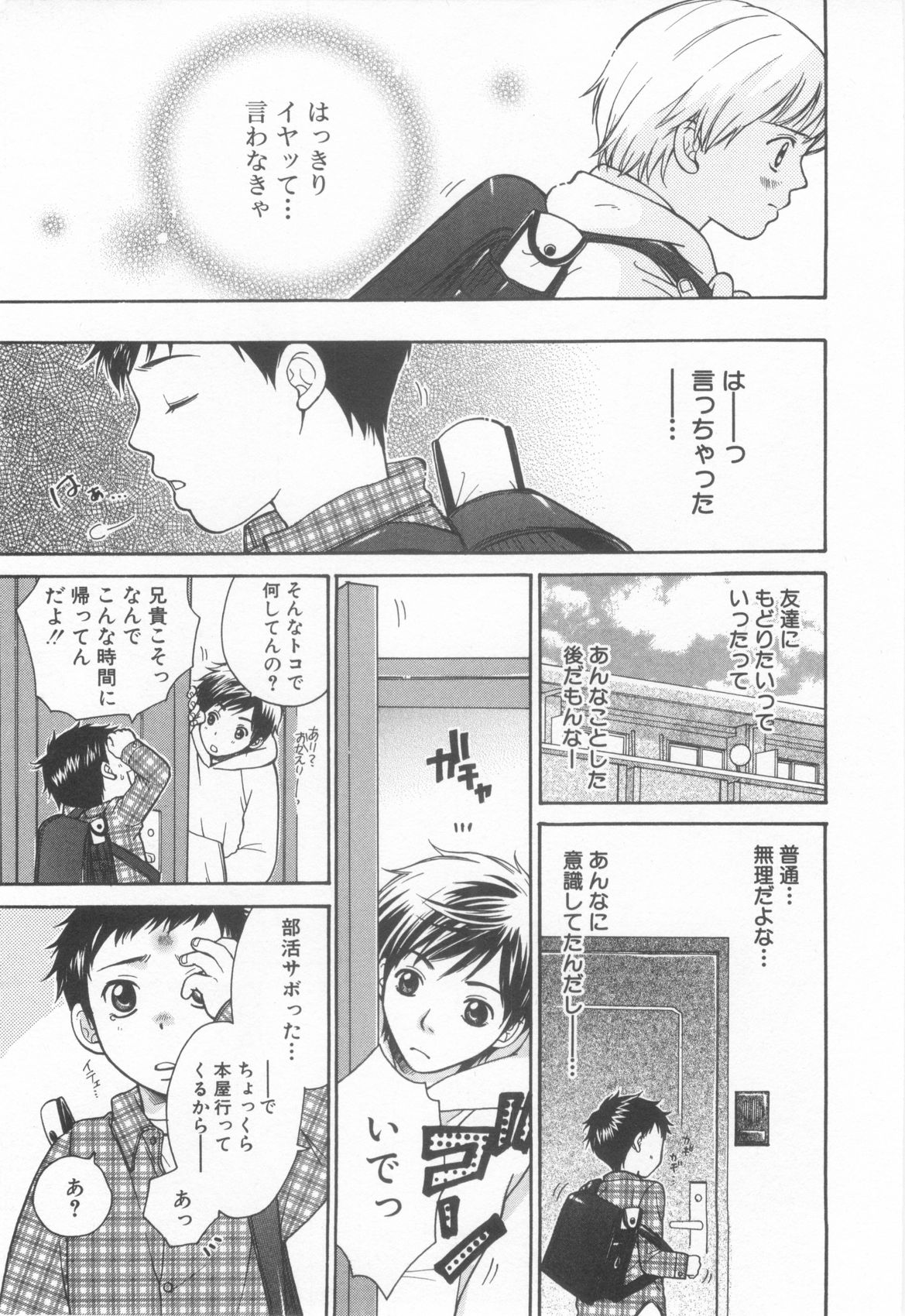 [Anthology] Shota Tama Vol. 2 page 21 full