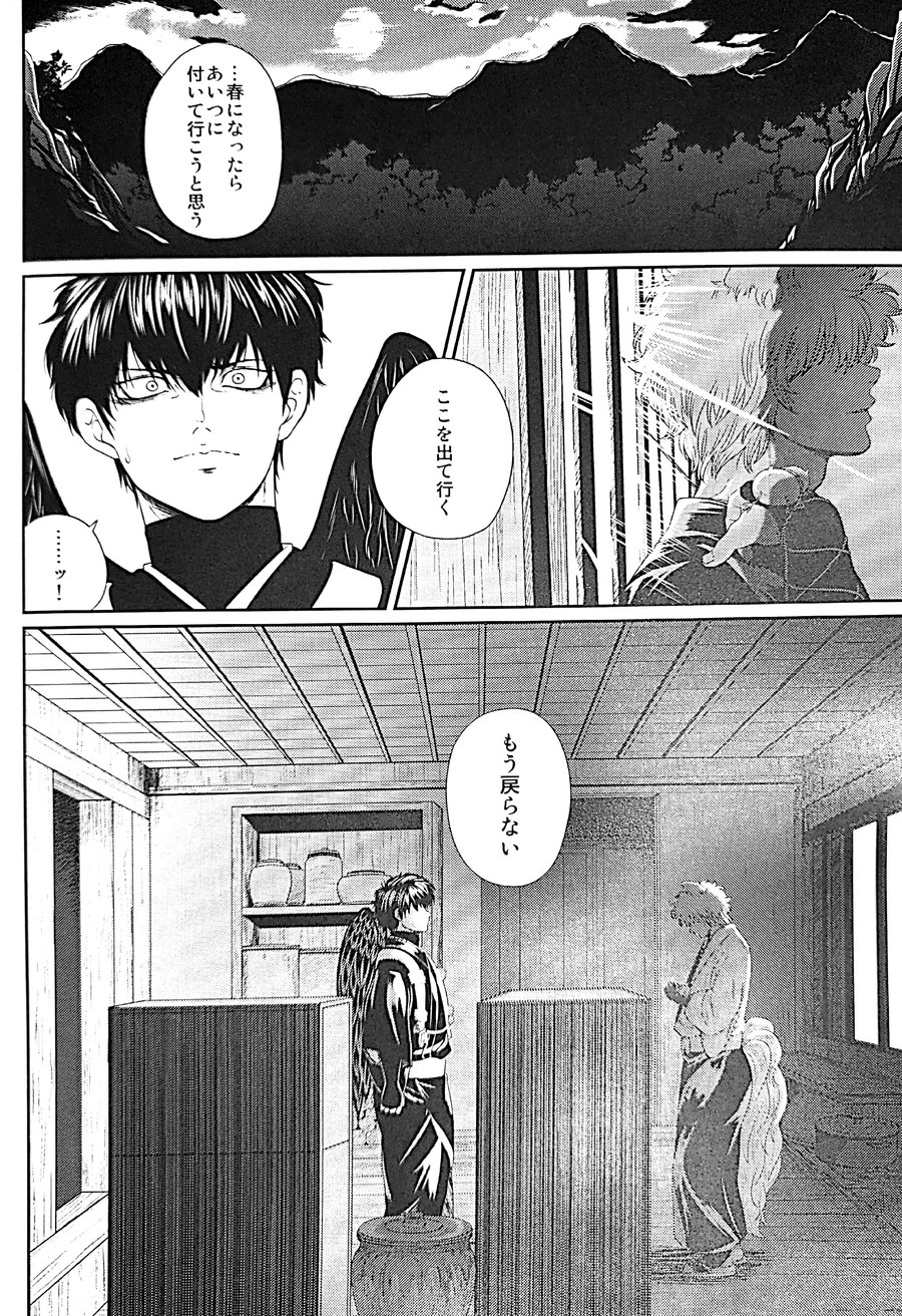[Rundown (Torimochi)] Mebae (Gintama) page 37 full
