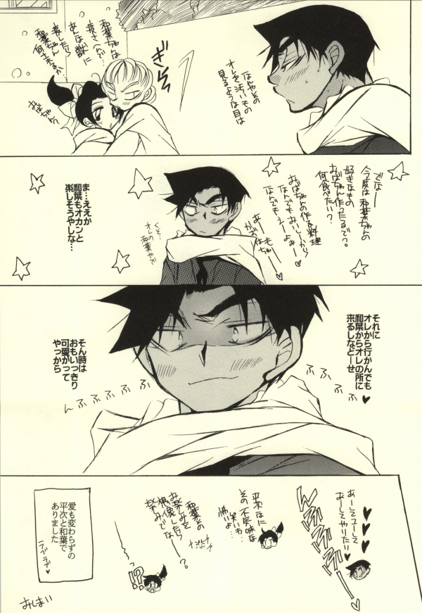 (C85) [Aikanheiwa. (Aina Nana)] MIDNIGHT LOVERS (Detective Conan) page 49 full