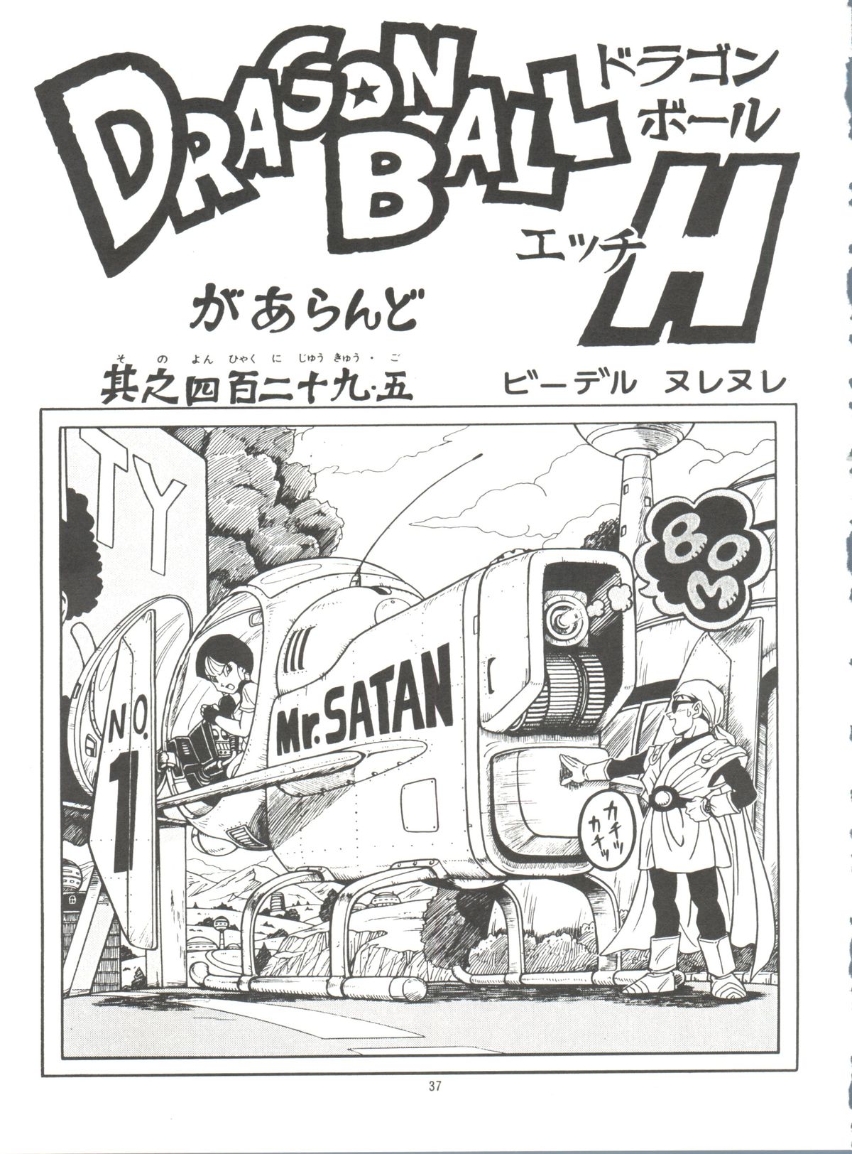 [Rehabilitation (Garland)] Dragonball H Maki Ichi Ni Saihan [white cover] (Dragon Ball Z) page 37 full