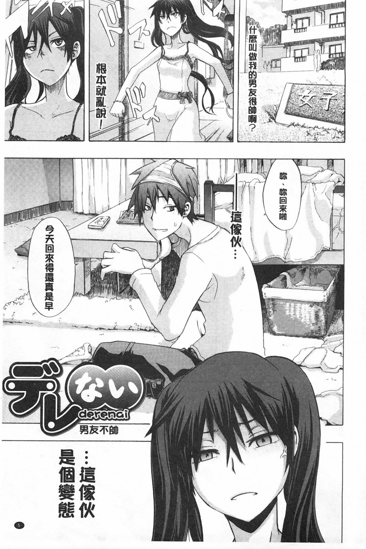 [ShindoL] Junai Irregulars | 純愛不完美情-人 [Chinese] page 6 full