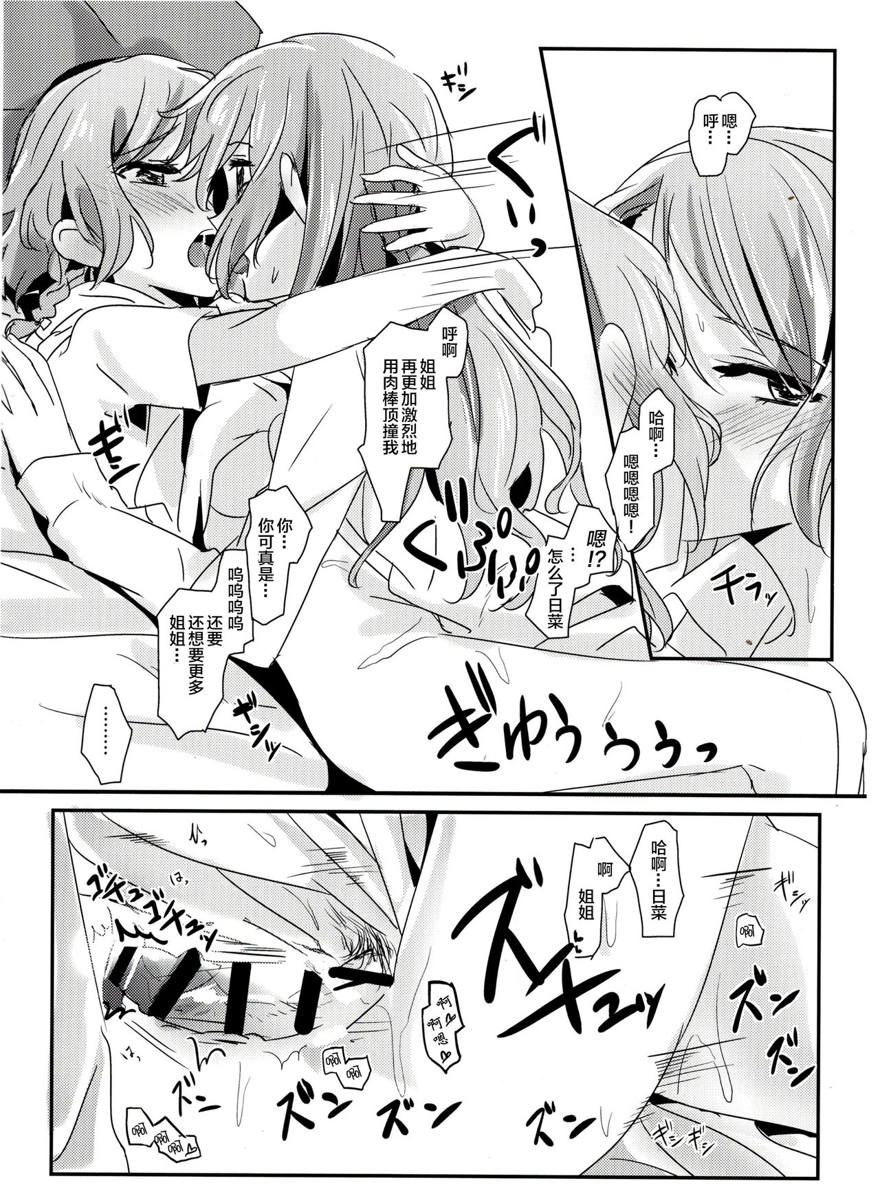 (Sekai de Hitotsu no Taisetsu na Hi) [Keruto (Hareta, Mikanuji)] AM:0 (BanG Dream!) [Chinese] [新桥月白日语社] page 7 full