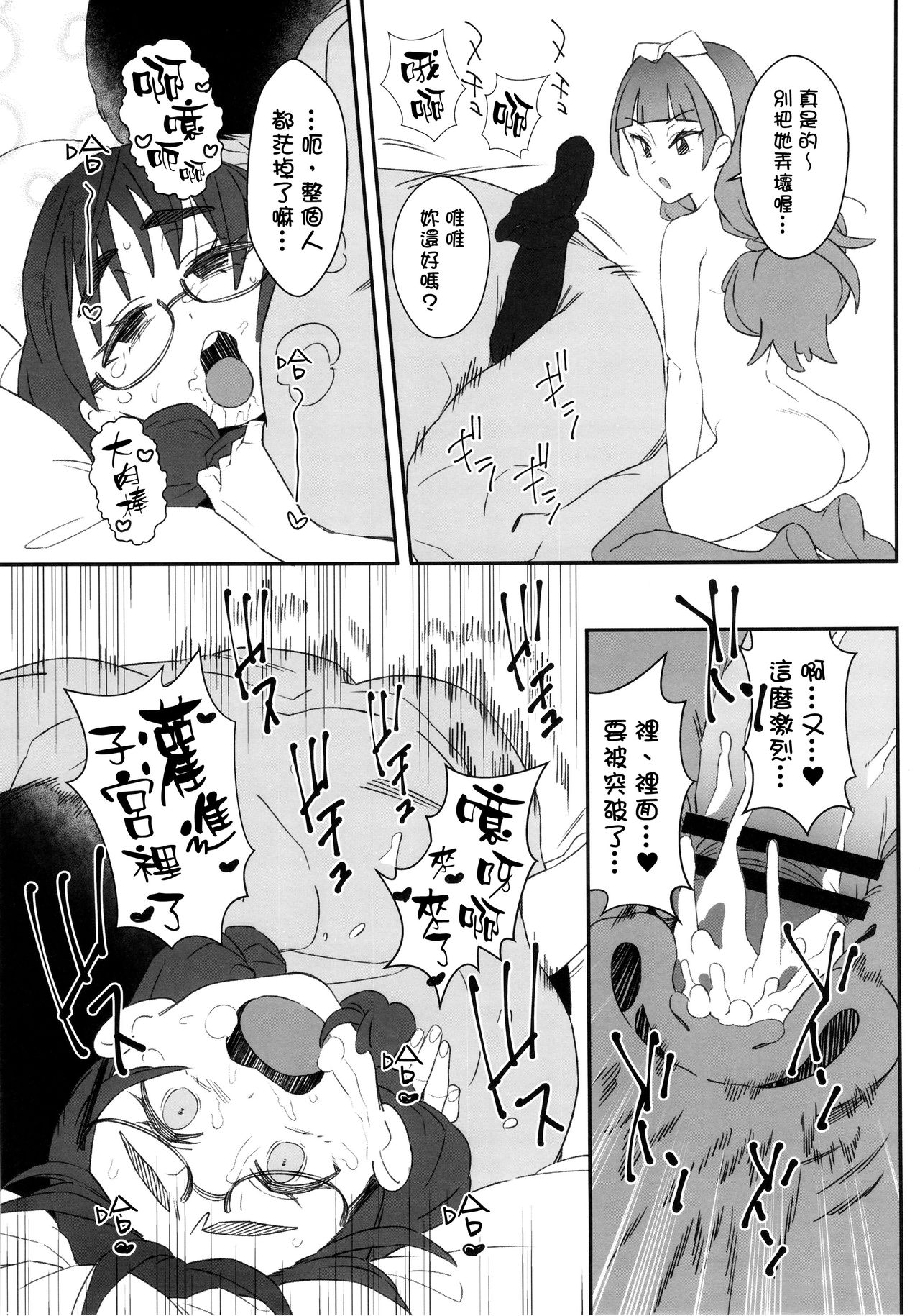 (C88) [zero-sen (xxzero)] Shiritsu Noble Gakuen Seitokai | Private Noble Academy Ejaculation Council (Go! Princess PreCure) [Chinese] [final個人漢化] page 15 full