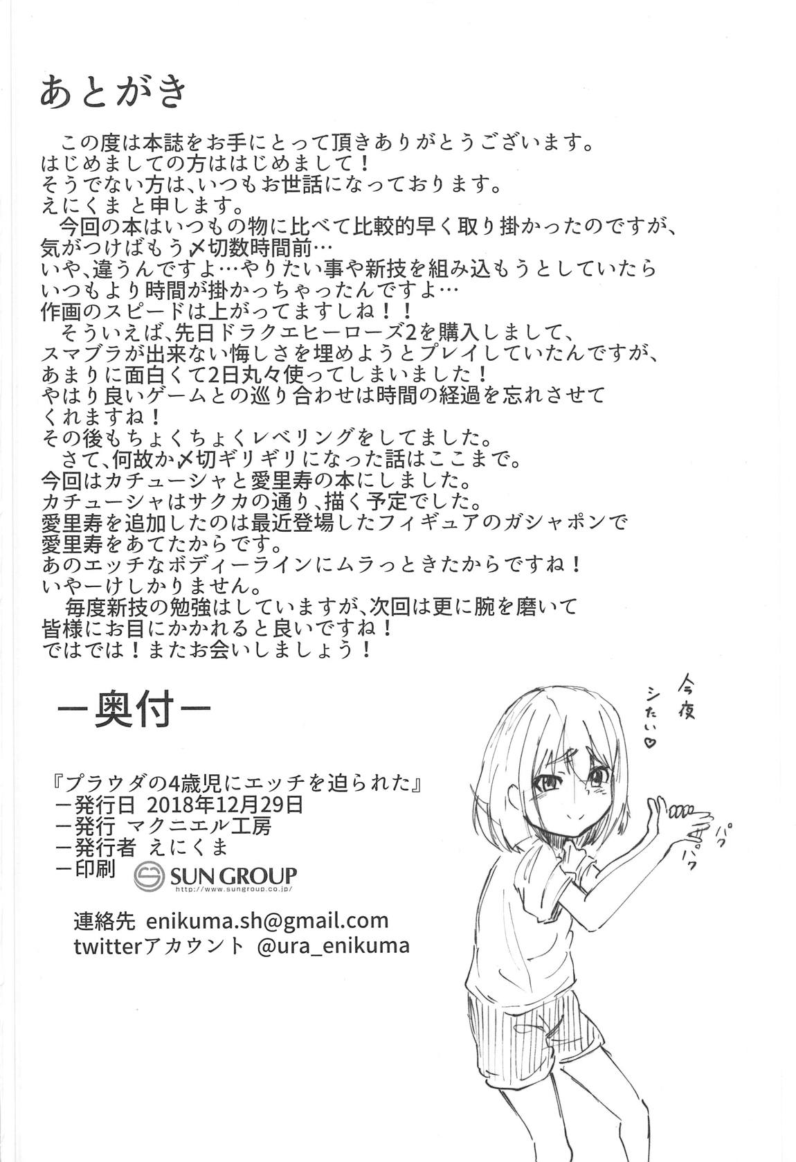 (C95) [MacNeil Koubou (Enikuma)] Pravda no 4-saiji ni Ecchi o Semarareta (Girls und Panzer) page 25 full