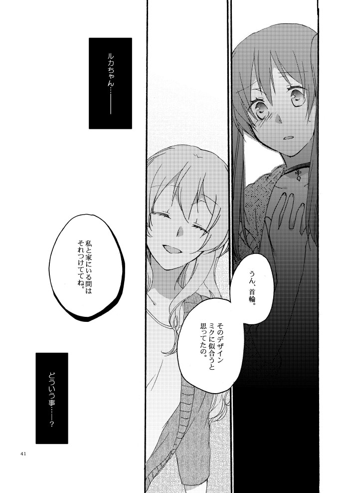 [Niratama (Sekihara)] Doutoku no Hakoniwa (VOCALOID) [Digital] page 39 full