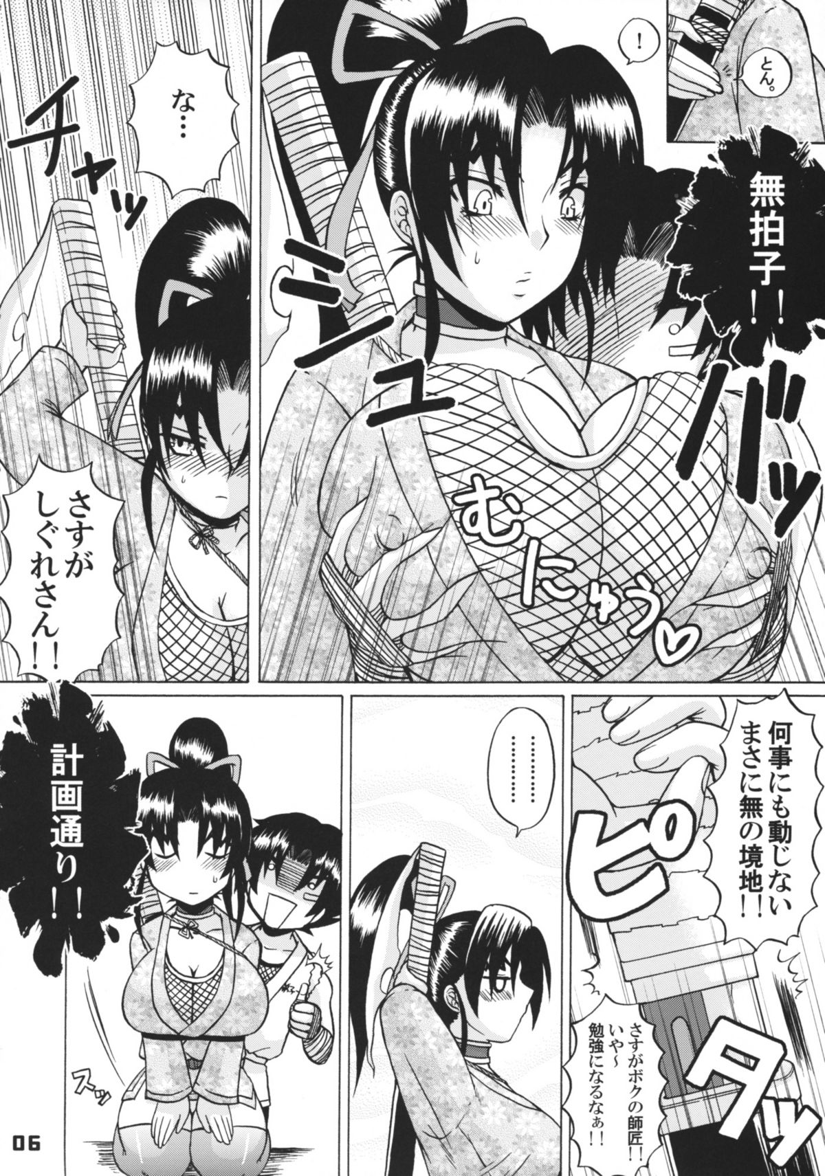 [HONEY BUMP (Nakatsugawa Minoru)] Shijou Saikyou no Deshi no Shishou Shigure 4 (Shijou Saikyou no Deshi Kenichi [History's Strongest Disciple Kenichi]) page 5 full