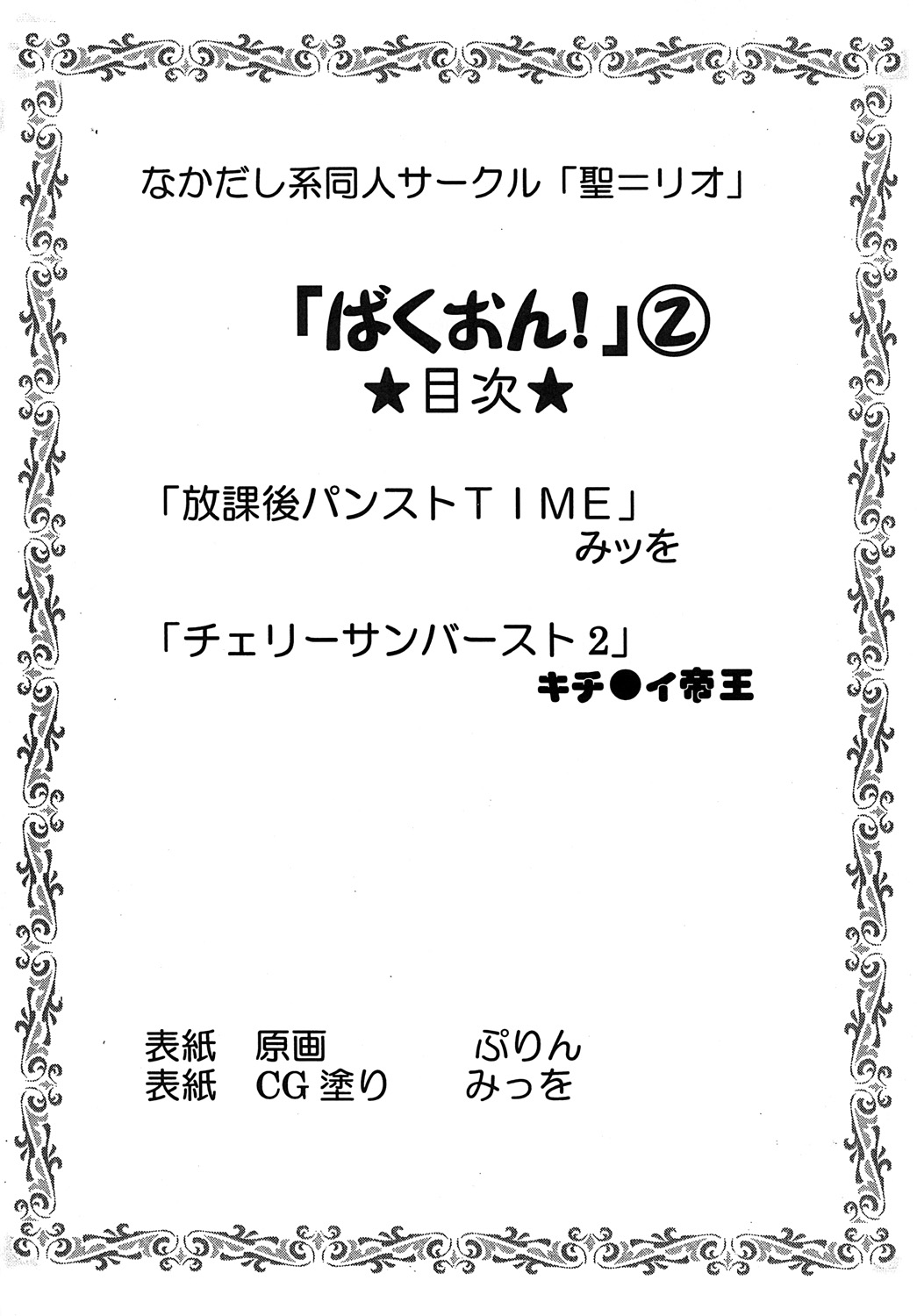 [St. Rio] Baku-ON! 2 (K-ON) page 3 full