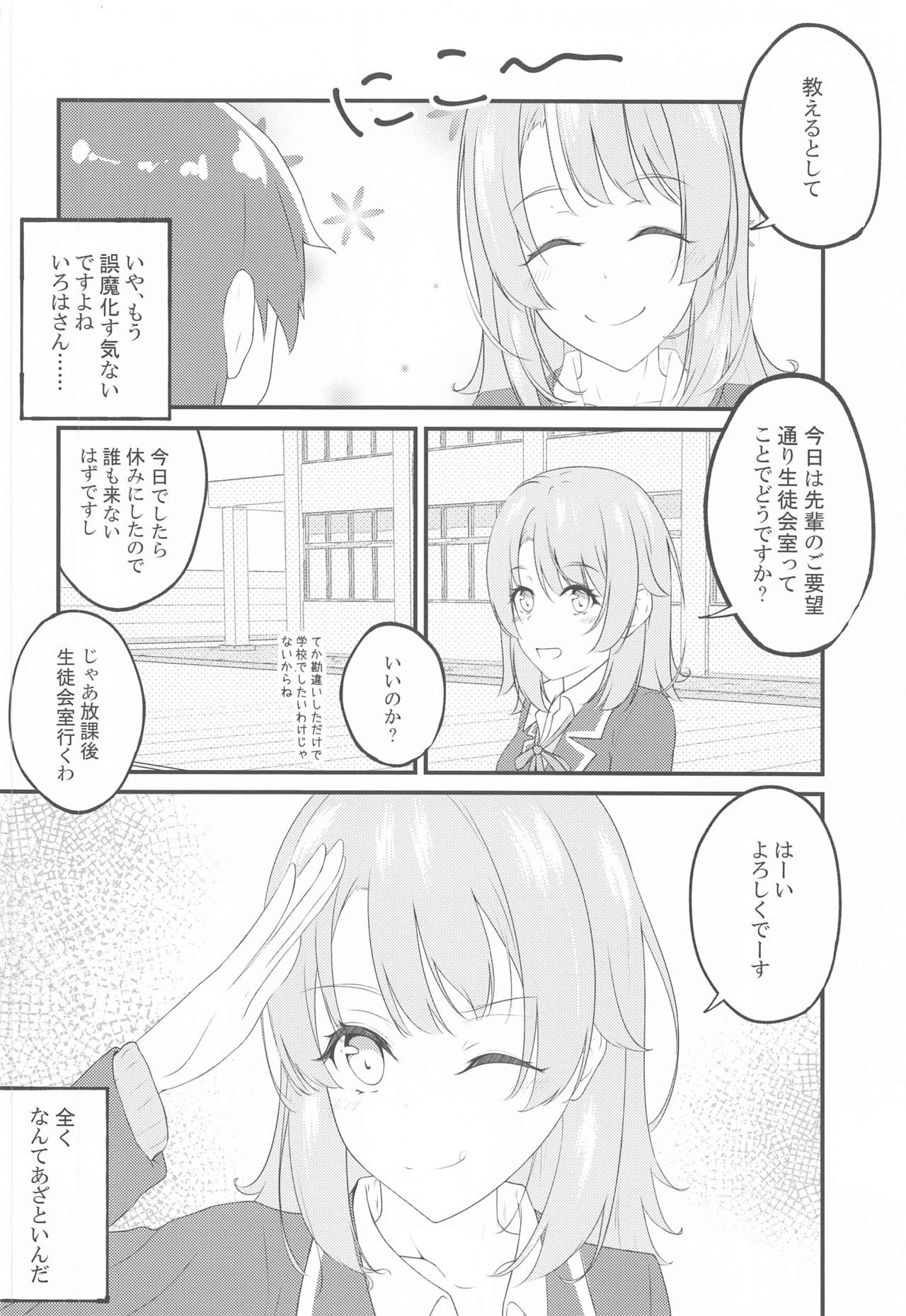 [Sakura Zensen (Shirakawa Yoka)] Irohasu ga Deredere de Kanchigai Shisou 2 (Yahari Ore no Seishun Love Come wa Machigatteiru.) page 9 full