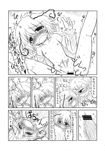 (C76) [YukiKagerou (Various)] Touhou Ahegao Goudou (Touhou Project) - page 27