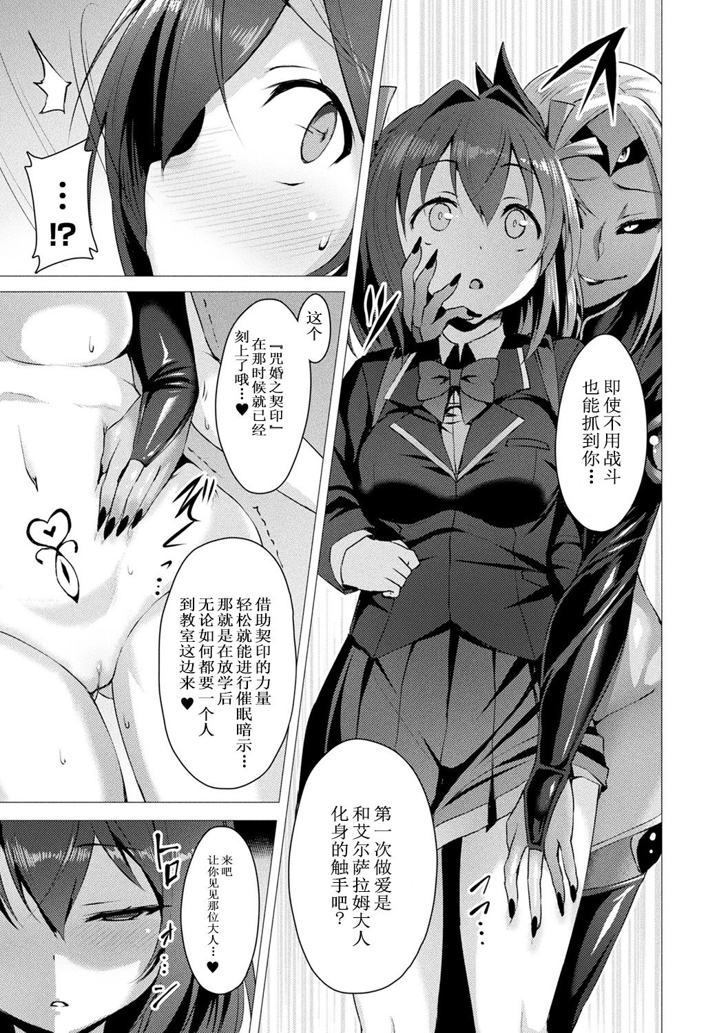 [Satou Kuuki] Aisei Tenshi Love Mary ~Akusei Jutai~ Ch. 1-2 [Chinese] [Decensored] [Digital] page 19 full