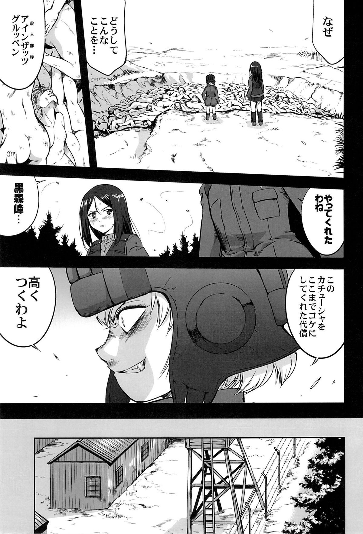 (C86) [Takotsuboya (TK)] Yukiyukite Senshadou Kuromorimine no Tatakai (Girls und Panzer) page 4 full