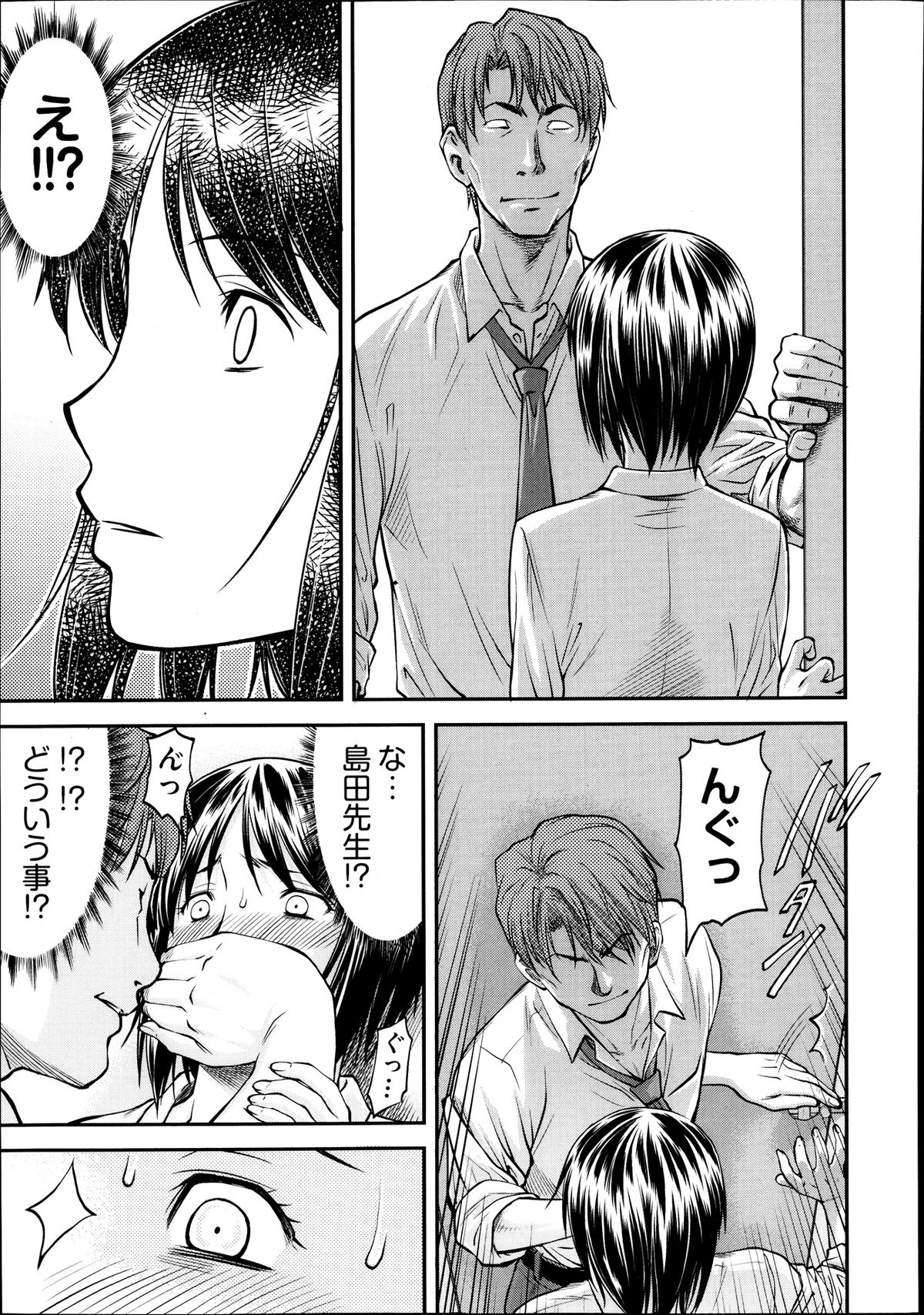 [Nagare Ippon] Gi Bo page 37 full