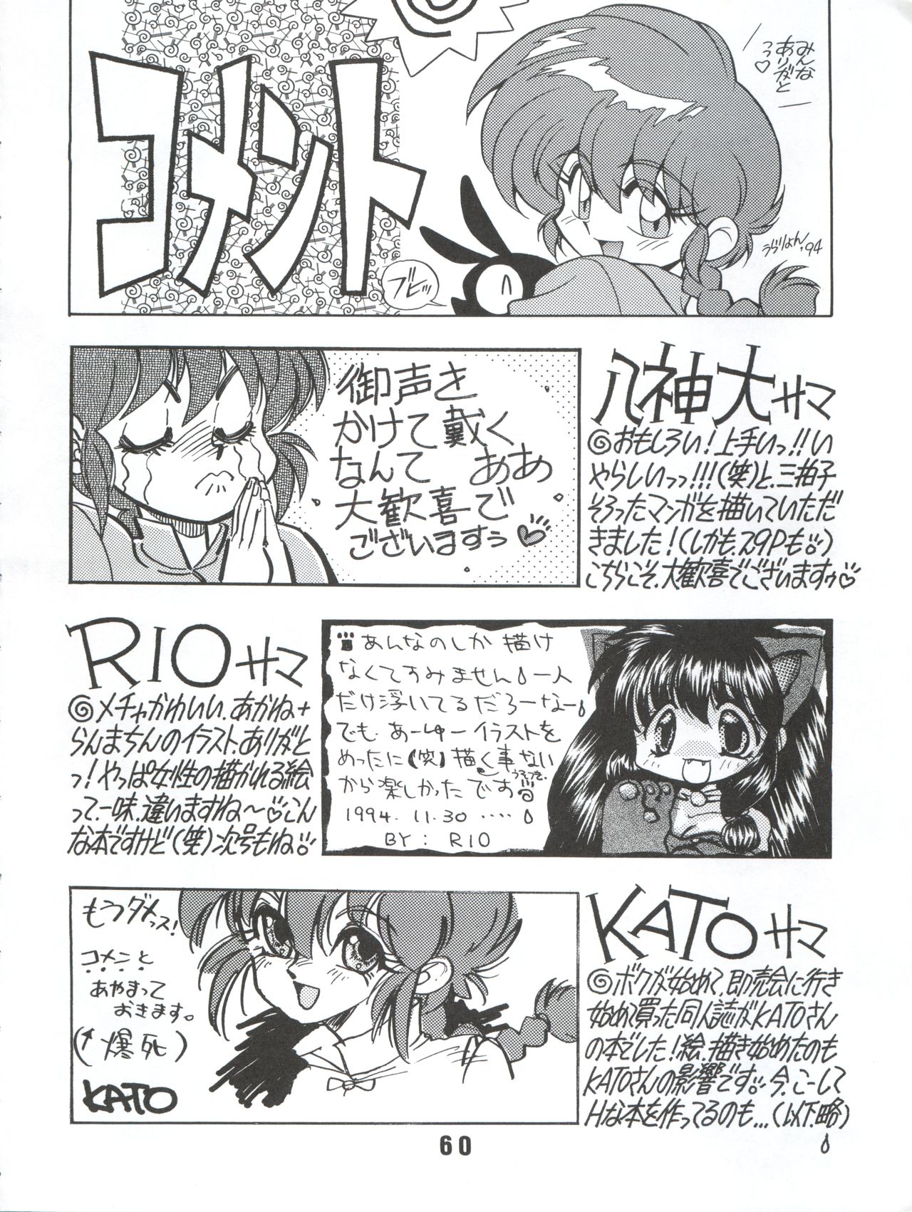 (C53) [Uraryon Kikaku (Various)] Ran Ran Ran 1+2 (Various) page 94 full