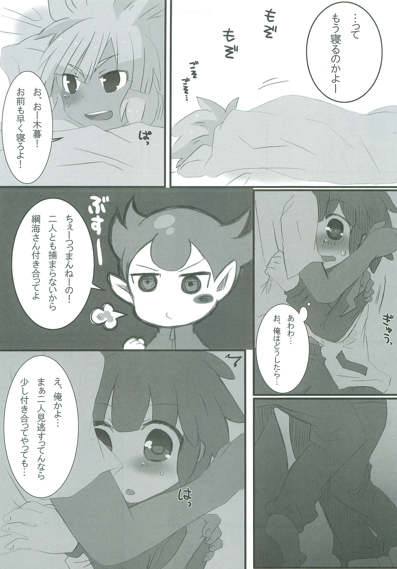 (SUPER20) [mk (7)] Give and take! (Inazuma Eleven) page 12 full