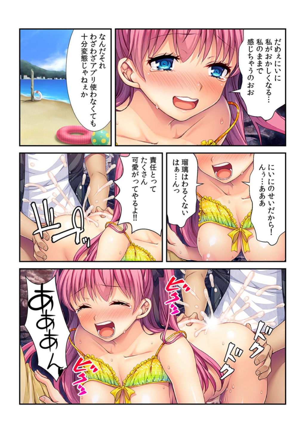 コレはDL禁止！ ヤバすぎ催眠アプリで妹を玩具にしてみた 【フルカラー】 page 41 full