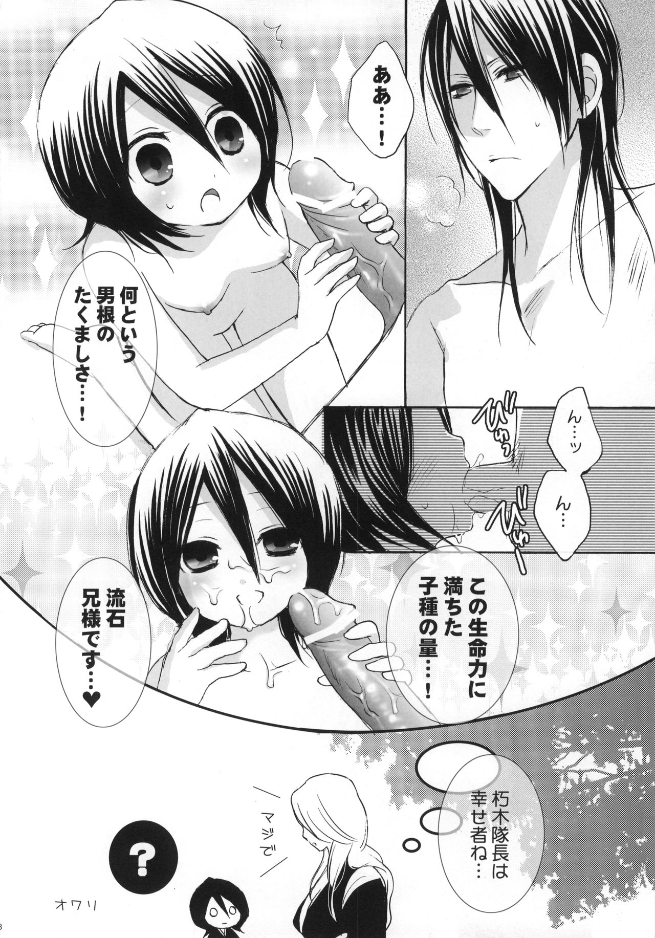 (C74) [Dew Drop (Sakurai Kouki)] Fruits Clipper! (BLEACH) page 19 full