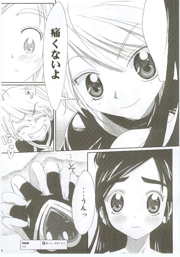 (SC28) [Moe Moe Cafe (Shitto)] Honotan Shinsouban (Futari wa Precure) page 15 full