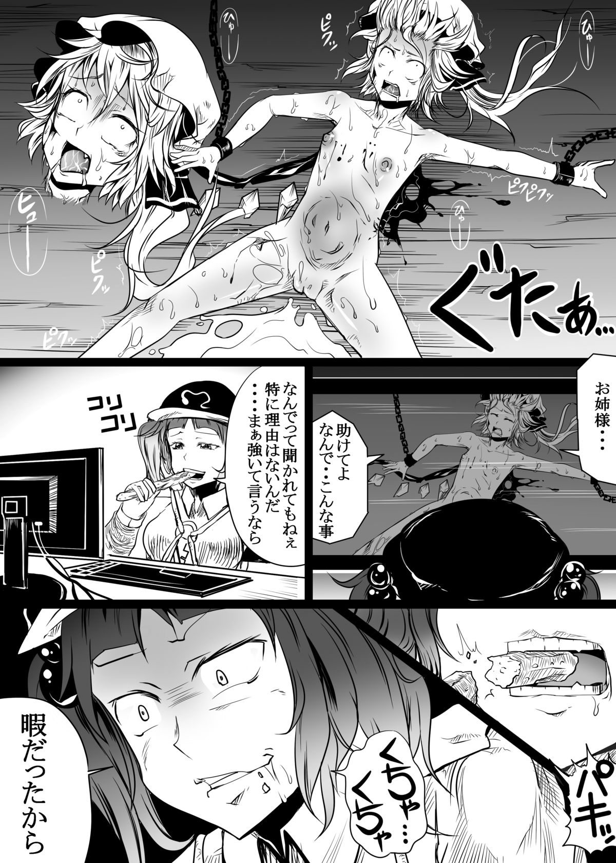 [Akitarainu (Chakkaman)] Flan ga Juu Ecchi de Seishimamire ni Natte Boroboro ni Natte Iku Juukan Hon (Touhou Project) [Digital] page 13 full