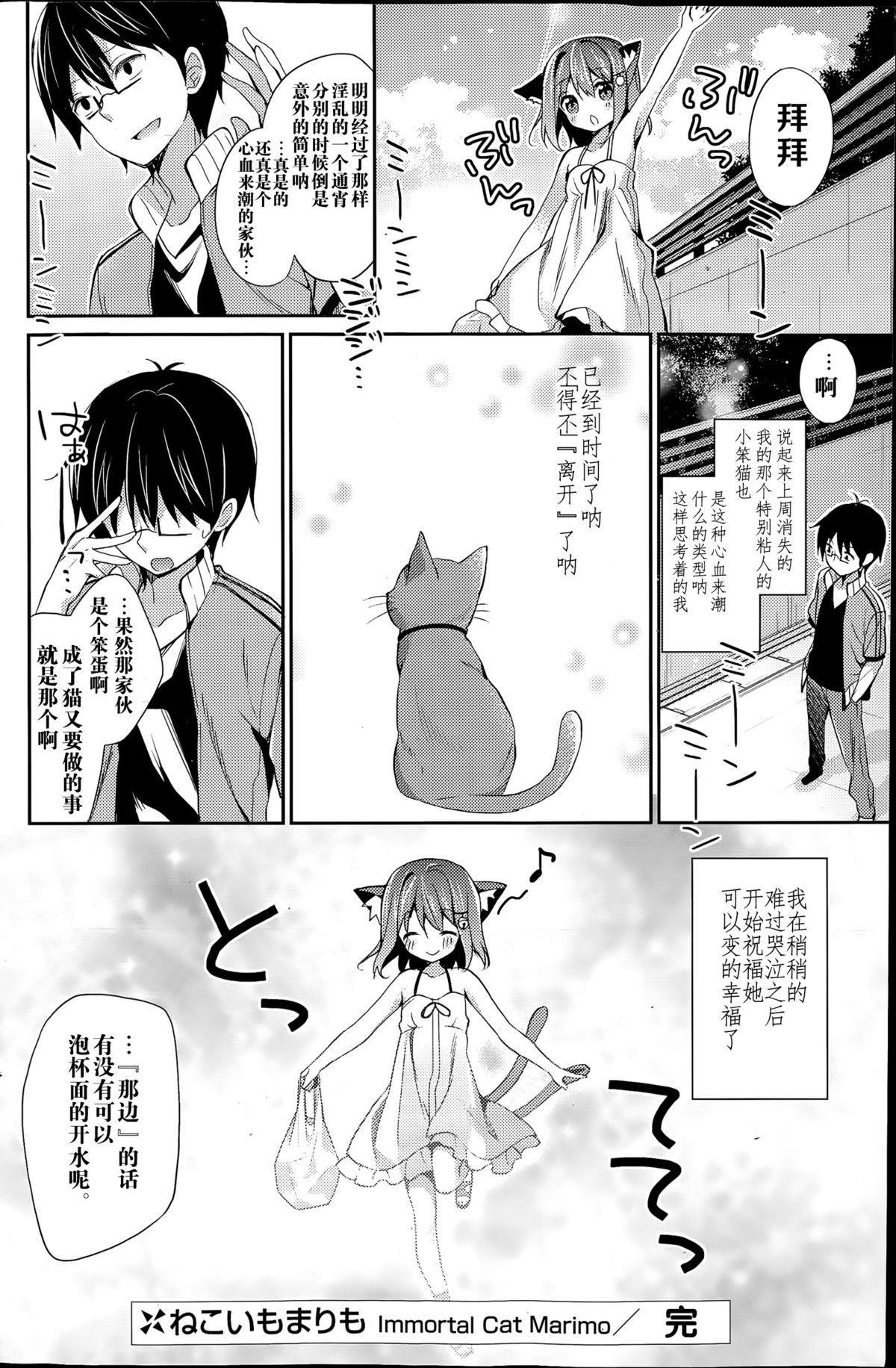 [Yuizaki Kazuya] Neko Imo Marimo - Immortal Cat Marimo (COMIC Mangekyo 2015-07) [Chinese] [绅士仓库汉化] page 21 full