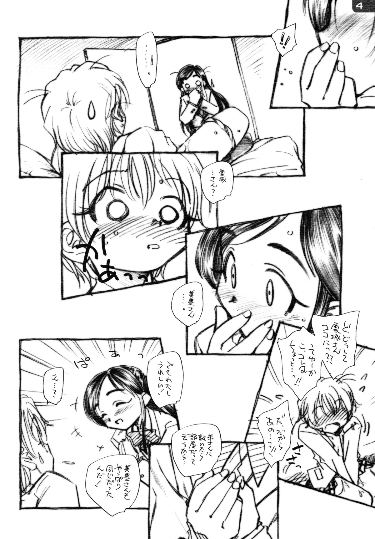 (Petakuri) [Kuroshikatei (Unno Hotaru)] HonoNagi (Futari wa Precure) page 4 full