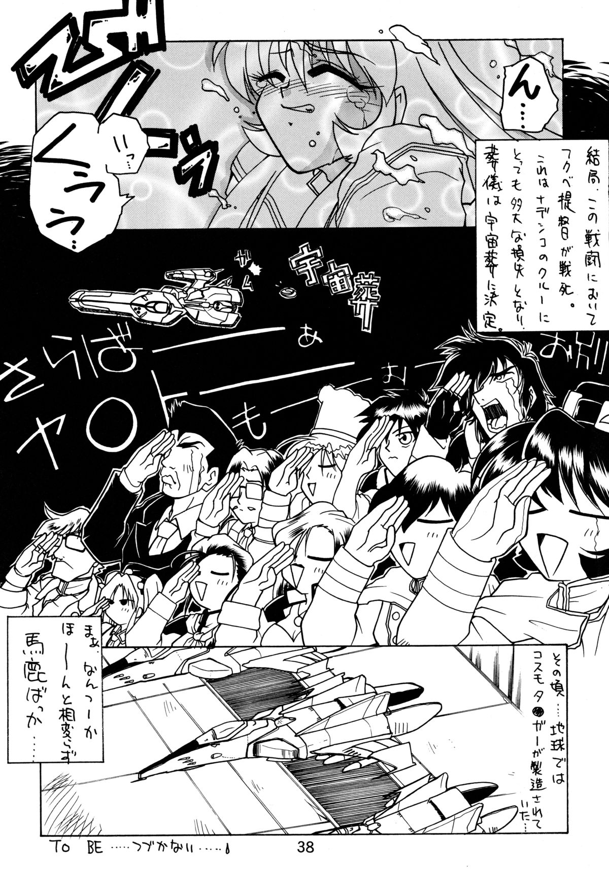 [Sofia-sha (Various)] Baka Bakka!! Dou Naru no? (Martian Successor Nadesico) page 40 full