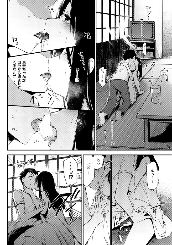 [Fujiyama] Naishogoto [Digital] page 199 full