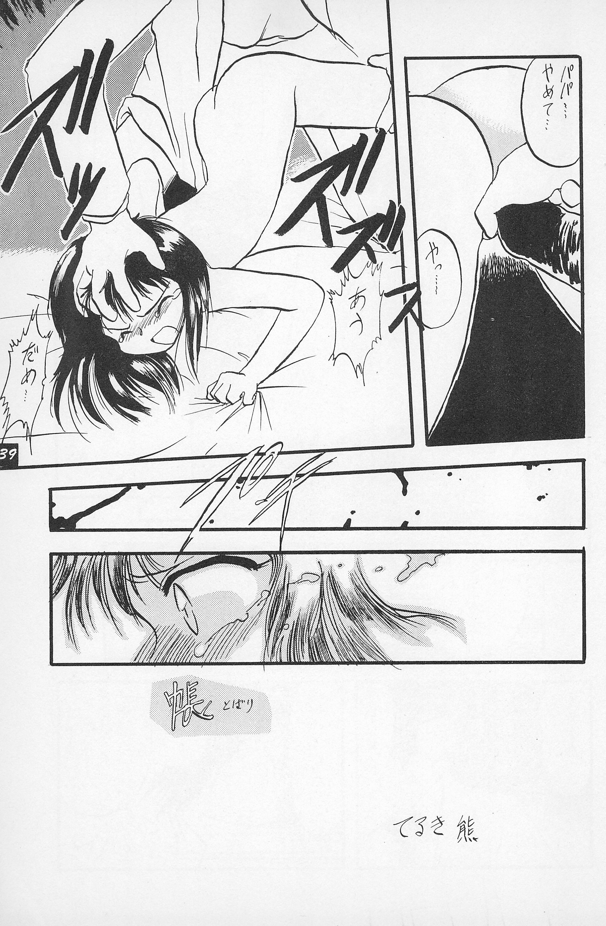 (C50) [P.A. Project (Teruki Kuma)] Teddy Bear no Omise Vol. 1 (Various) page 41 full