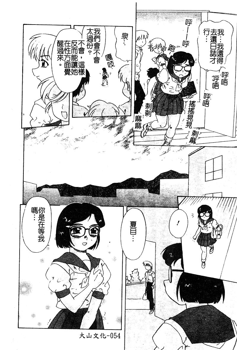 [Anthology] Injoku no Gakuen [Chinese] page 55 full