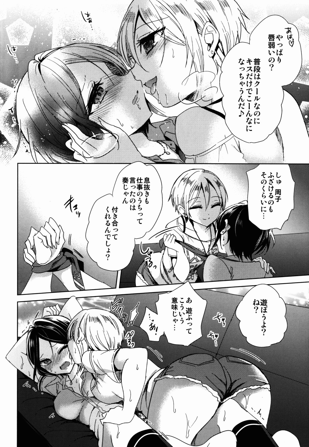 (C88) [ivycrown (emu)] Manatsu no Kagerou (THE iDOLM@STER Cinderella Girls) page 10 full