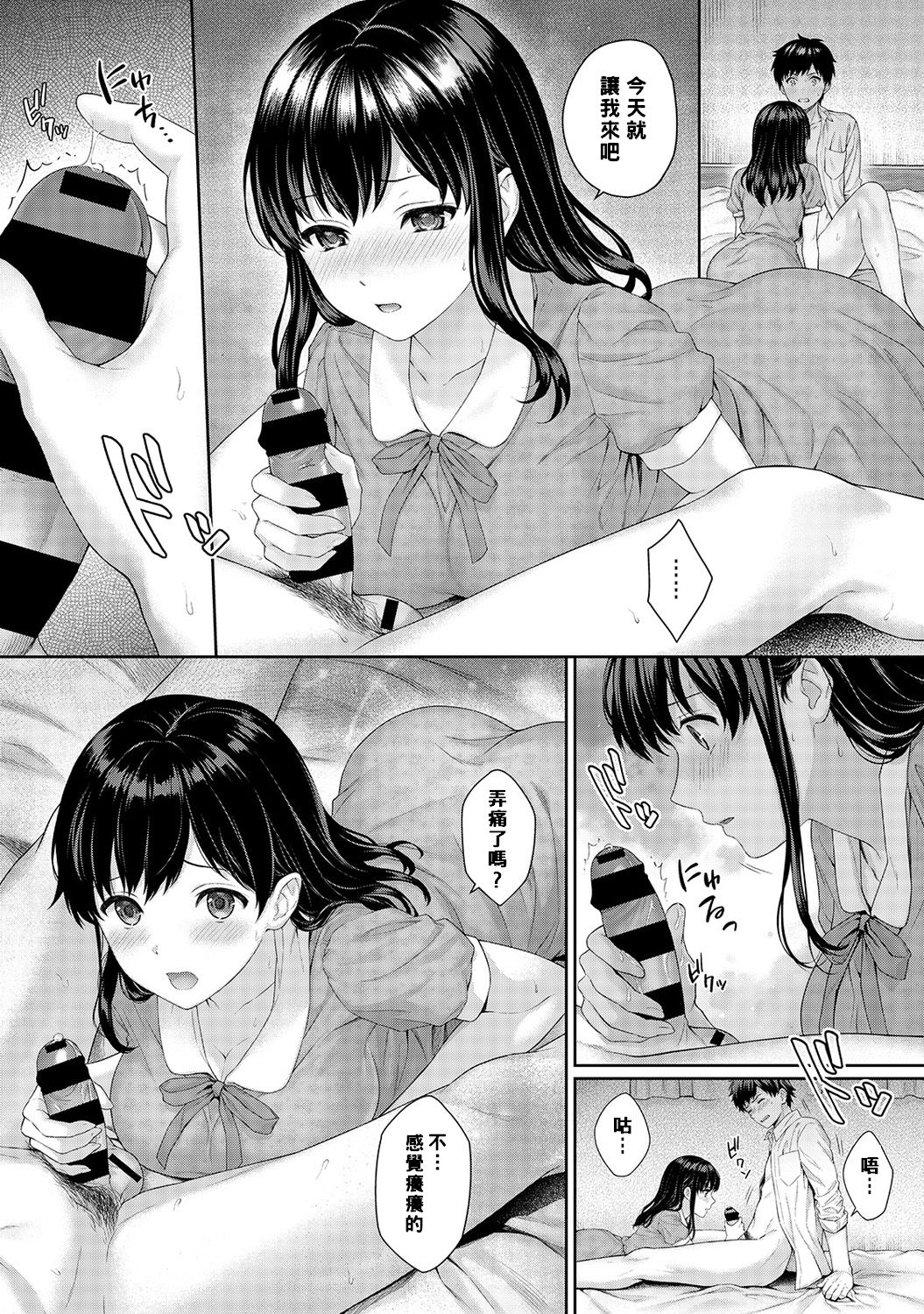 [Yuyama Chika] Sensei to Boku Ch. 1-2 [Chinese] [萌新大報社] page 54 full