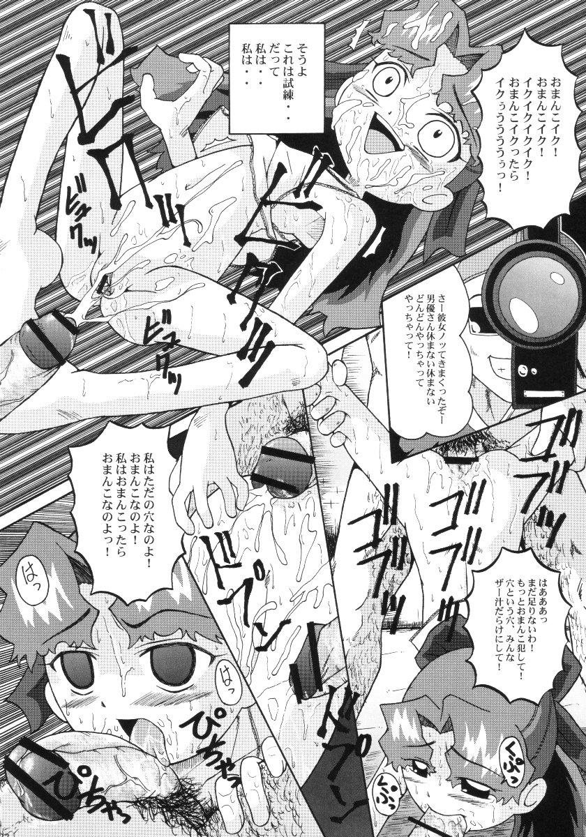 (SC15) [Urakata Honpo (Sink)] Urabambi Vol. 10 - Hitotsu Demo Kibou ga Mote tara (Cosmic Baton Girl Comet-san) page 20 full