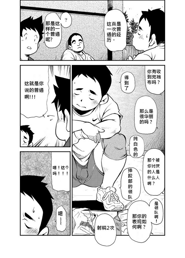 (Yarou Fes 2011) [KOWMEIISM (Kasai Kowmei)] Tadashii Danshi no Kyouren Hou [Chinese] page 7 full